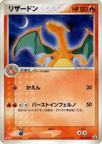 Charizard - ADV Promos - #054 - Pokemon TCG card