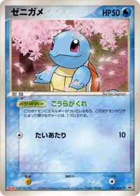 Squirtle #055 Squirtle - ADV Promos - #055 - Pokemon TCG card