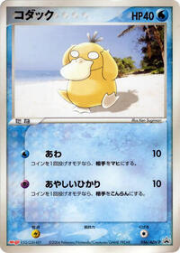 Psyduck - ADV Promos - #056 - Pokemon TCG card