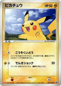Pikachu #057 Pikachu - ADV Promos - #057 - Pokemon TCG card
