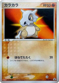 Cubone #060 Cubone - ADV Promos - #060 - Pokemon TCG card
