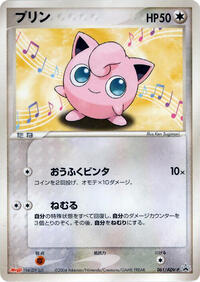 Jigglypuff - ADV Promos - #061 - Pokemon TCG card