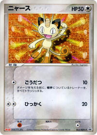 Meowth #062 Meowth - ADV Promos - #062 - Pokemon TCG card