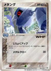 Metang - ADV Promos - #063 - Pokemon TCG card