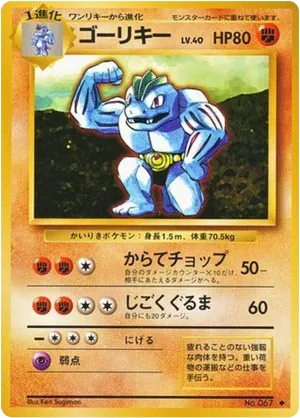 Machoke - Expansion Pack - #55 - Pokemon TCG card