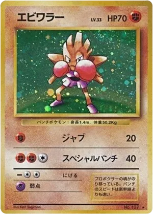 Hitmonchan - Expansion Pack - #58 - Pokemon TCG card