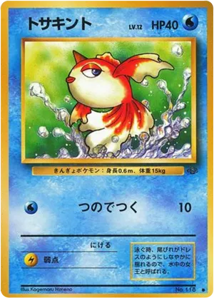 Goldeen #21 Goldeen - Jungle - #21 - Pokemon TCG card