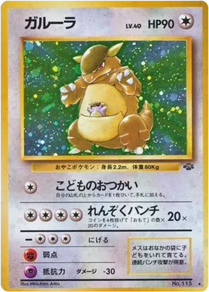 Kangaskhan #46 Kangaskhan - Jungle - #46 - Pokemon TCG card