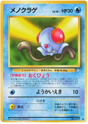 Tentacool - Mystery of the Fossils - #11 - Pokemon TCG card