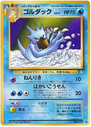 Golduck #16 Golduck - Mystery of the Fossils - #16 - Pokemon TCG card