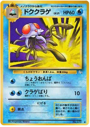 Tentacruel #17 Tentacruel - Mystery of the Fossils - #17 - Pokemon TCG card