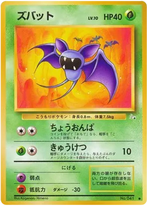 Zubat - Mystery of the Fossils - #2 - Pokemon TCG card