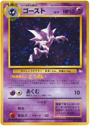 Haunter - Mystery of the Fossils - #30 - Pokemon TCG card