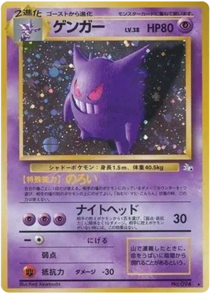 Gengar #31 Gengar - Mystery of the Fossils - #31 - Pokemon TCG card