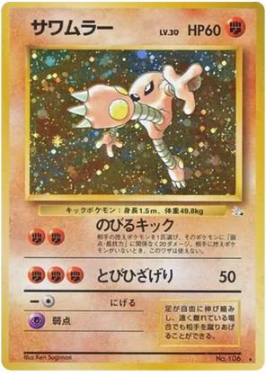 Hitmonlee #39 Hitmonlee - Mystery of the Fossils - #39 - Pokemon TCG card