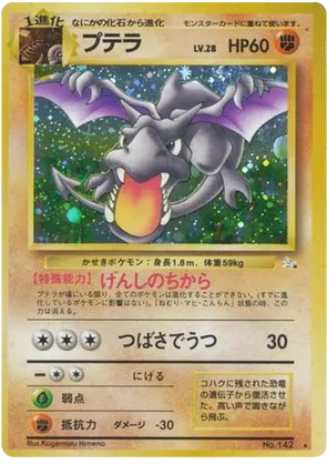 Aerodactyl - Mystery of the Fossils - #41 - Pokemon TCG card