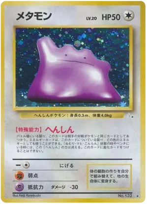 Ditto #42 Ditto - Mystery of the Fossils - #42 - Pokemon TCG card