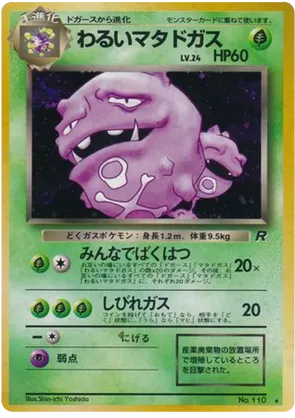 Dark Weezing #11 Dark Weezing - Rocket Gang - #11 - Pokemon TCG card