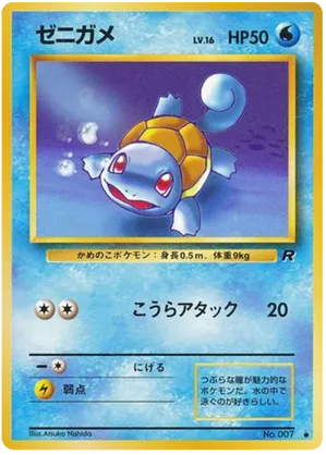 Squirtle #18 Squirtle - Rocket Gang - #18 - Pokemon TCG card