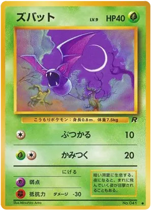 Zubat - Rocket Gang - #2 - Pokemon TCG card