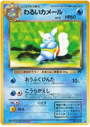 Dark Wartortle #21 Dark Wartortle - Rocket Gang - #21 - Pokemon TCG card