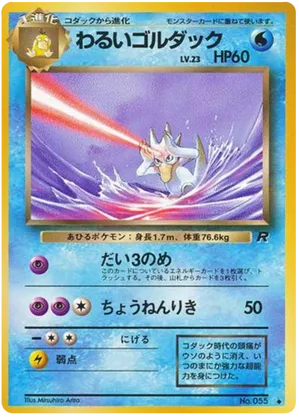 Dark Golduck #22 Dark Golduck - Rocket Gang - #22 - Pokemon TCG card
