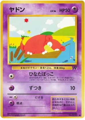 Slowpoke #32 Slowpoke - Rocket Gang - #32 - Pokemon TCG card