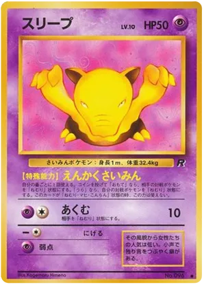 Drowzee #33 Drowzee - Rocket Gang - #33 - Pokemon TCG card