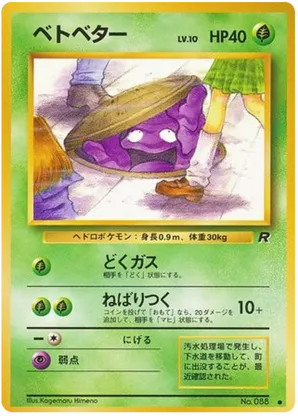 Grimer #4 Grimer - Rocket Gang - #4 - Pokemon TCG card