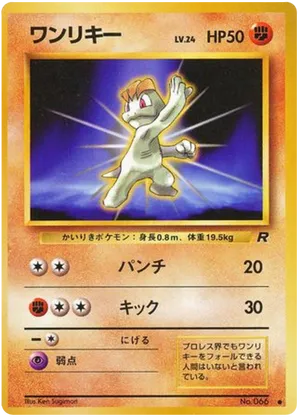 Machop #40 Machop - Rocket Gang - #40 - Pokemon TCG card