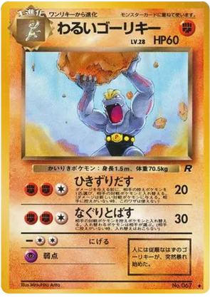 Dark Machoke - Rocket Gang - #42 - Pokemon TCG card