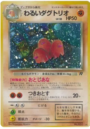 Dark Dugtrio #43 Dark Dugtrio - Rocket Gang - #43 - Pokemon TCG card