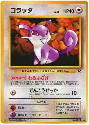 Rattata - Rocket Gang - #45 - Pokemon TCG card