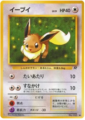 Eevee #49 Eevee - Rocket Gang - #49 - Pokemon TCG card
