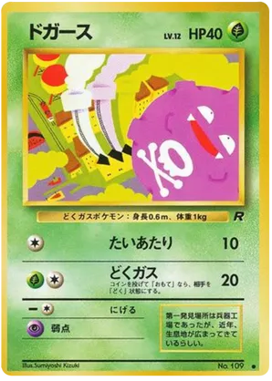 Koffing #5 Koffing - Rocket Gang - #5 - Pokemon TCG card