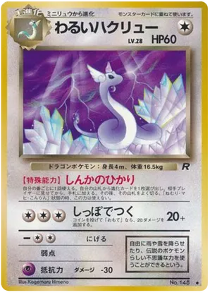 Dark Dragonair #52 Dark Dragonair - Rocket Gang - #52 - Pokemon TCG card