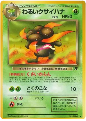 Dark Gloom - Rocket Gang - #6 - Pokemon TCG card