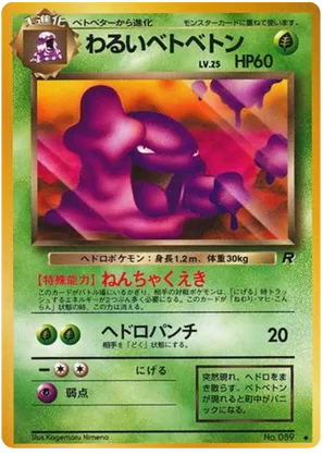 Dark Muk - Rocket Gang - #7 - Pokemon TCG card