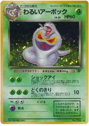 Dark Arbok #8 Dark Arbok - Rocket Gang - #8 - Pokemon TCG card