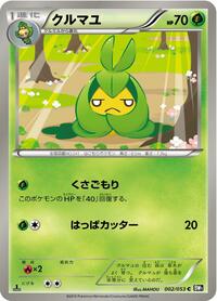 Swadloon - Black Collection - #002 - Pokemon TCG card
