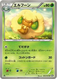 Whimsicott #005 Whimsicott - Black Collection - #005 - Pokemon TCG card