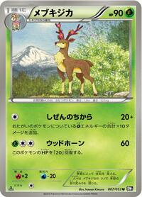 Sawsbuck - Black Collection - #007 - Pokemon TCG card
