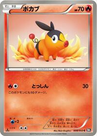 Tepig - Black Collection - #008 - Pokemon TCG card