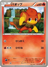 Pansear #011 Pansear - Black Collection - #011 - Pokemon TCG card