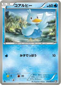 Ducklett - Black Collection - #015 - Pokemon TCG card