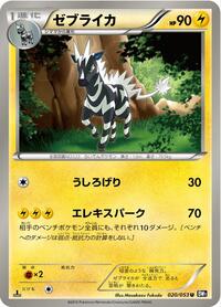 Zebstrika #020 Zebstrika - Black Collection - #020 - Pokemon TCG card