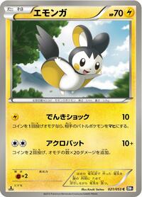 Emolga #021 Emolga - Black Collection - #021 - Pokemon TCG card