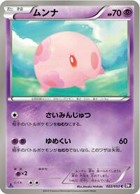 Munna - Black Collection - #022 - Pokemon TCG card