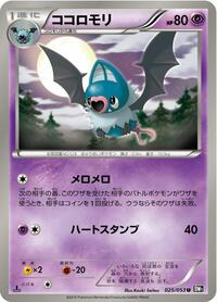 Swoobat - Black Collection - #025 - Pokemon TCG card
