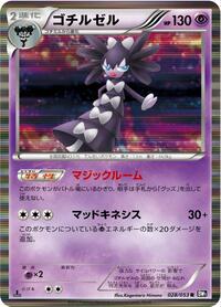 Gothitelle #028 Gothitelle - Black Collection - #028 - Pokemon TCG card